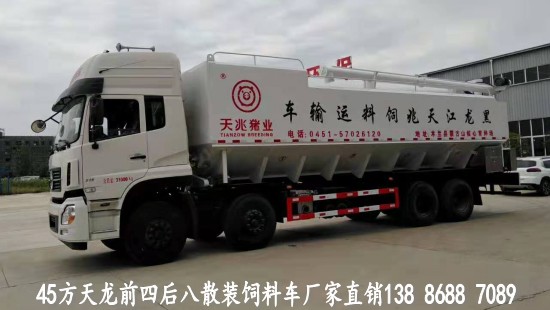 輕量化天龍前四后八飼料車(chē)